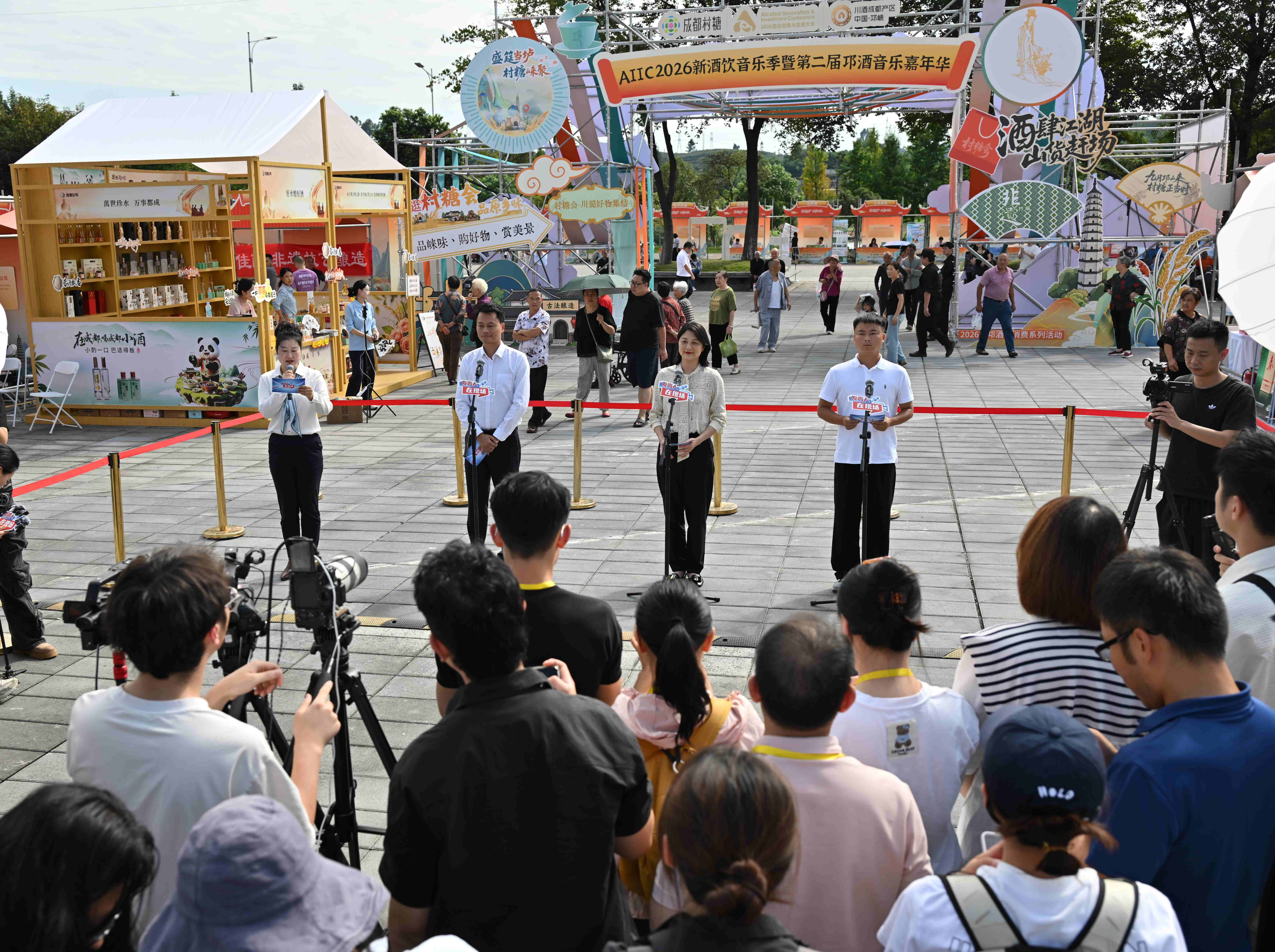 激活鄉村消費新動能  第二屆成都「村糖會」邛崍會場啟幕
