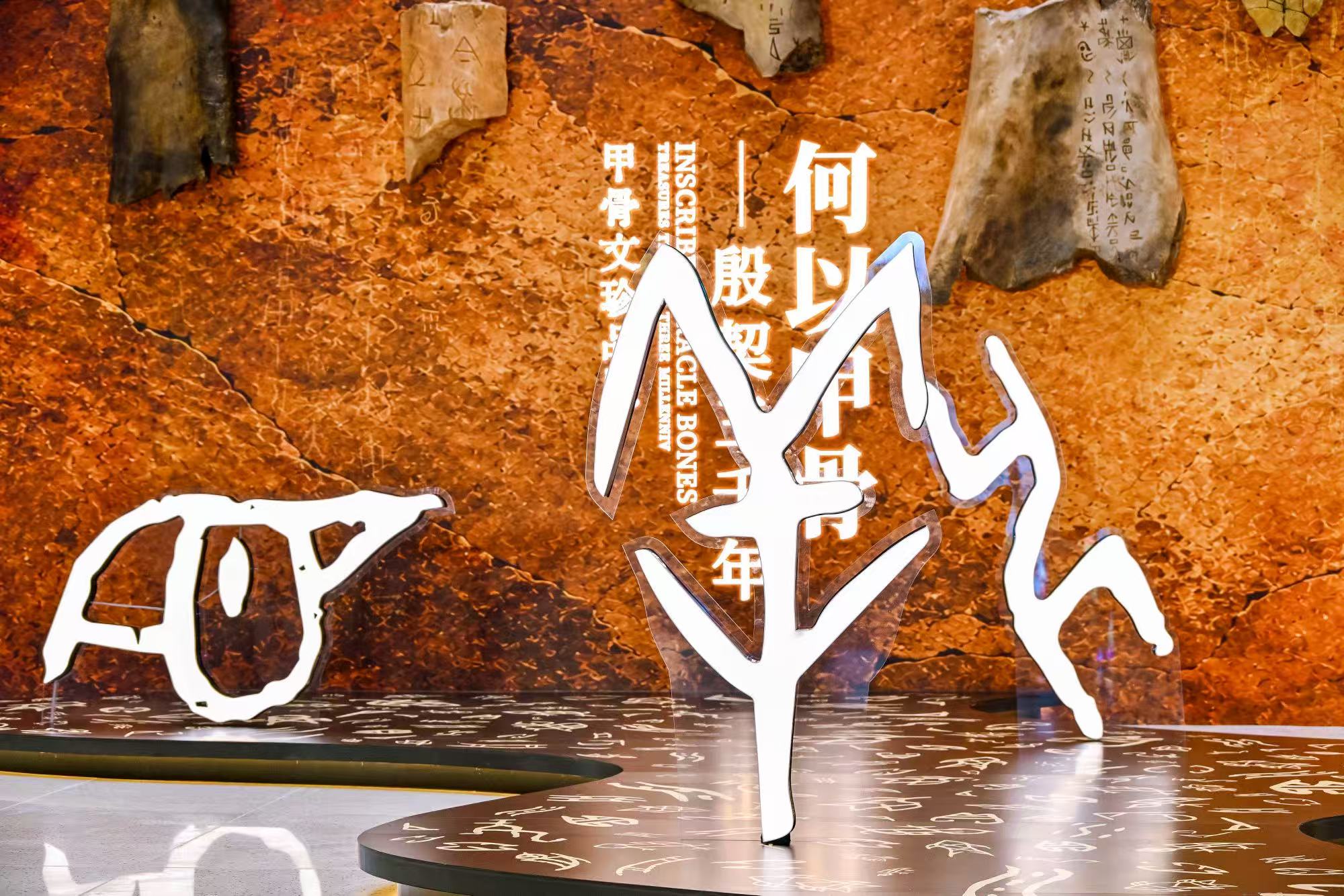 「何以甲骨——殷契三千年」甲骨文珍品展9月29日在深圳灣區之眼啟幕