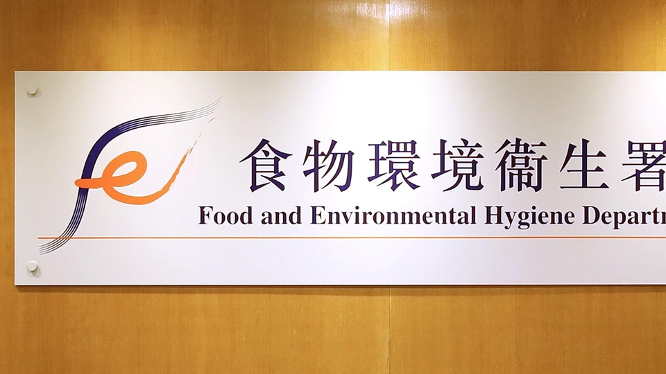 食環署：關注社交媒體有關蟲鼠問題帖文 按事件性質展開調查及跟進