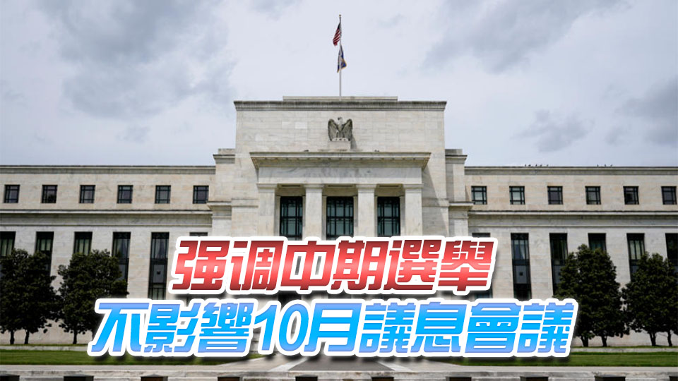美聯儲威廉斯：今年仍要加息一次 不急短期行動