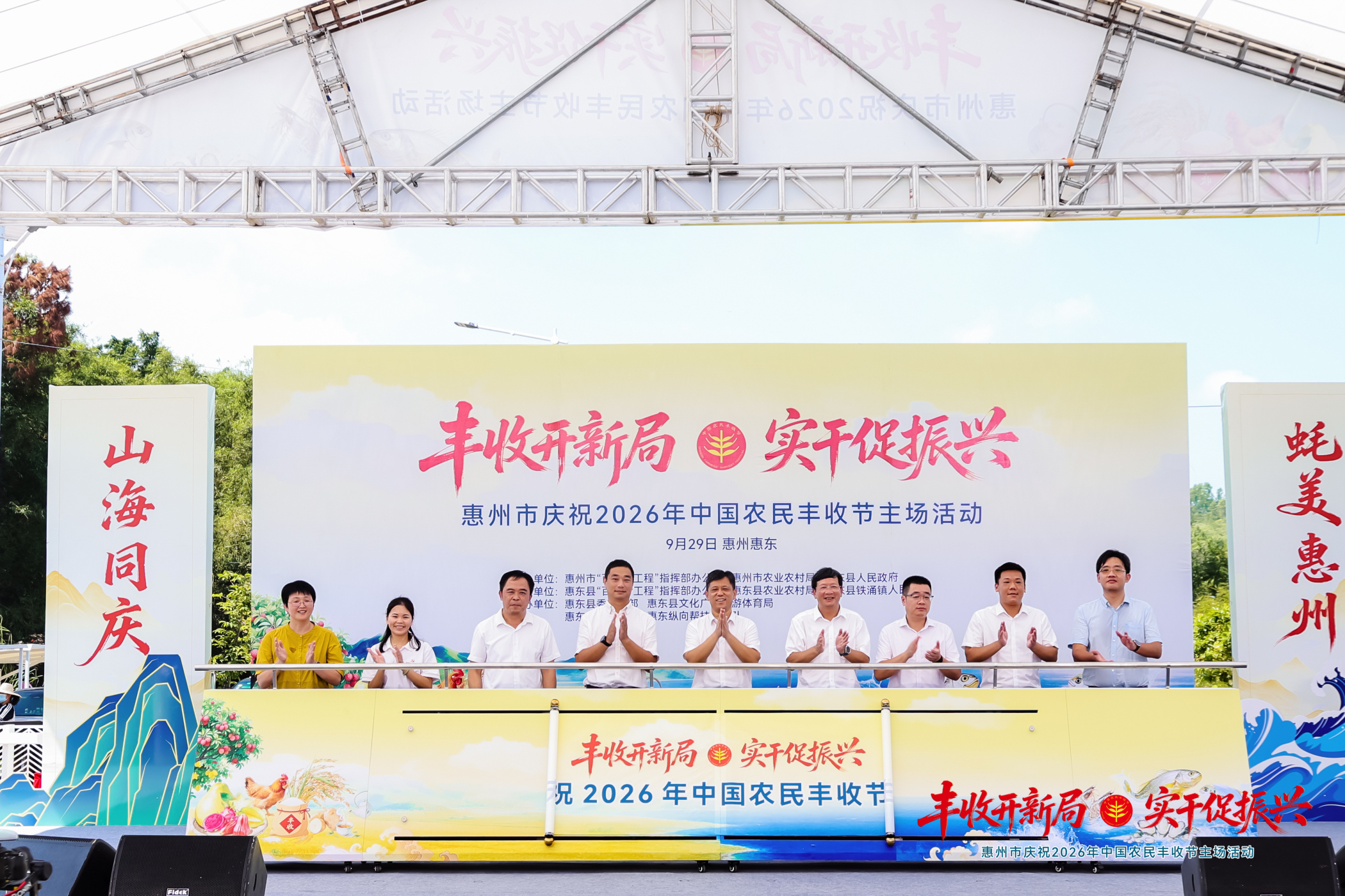 山海同慶！惠州大地好「豐」景 　惠州市慶祝2026年中國農民豐收節主場活動在惠東鐵涌啟幕