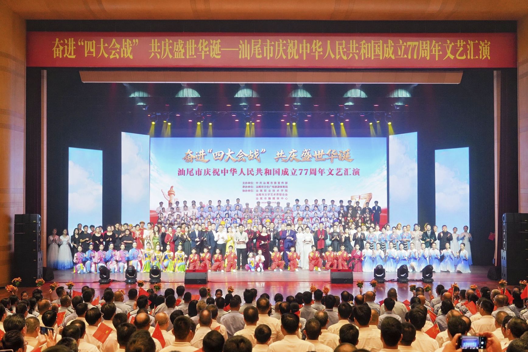 汕尾市慶祝中華人民共和國成立77周年文藝匯演精彩上演