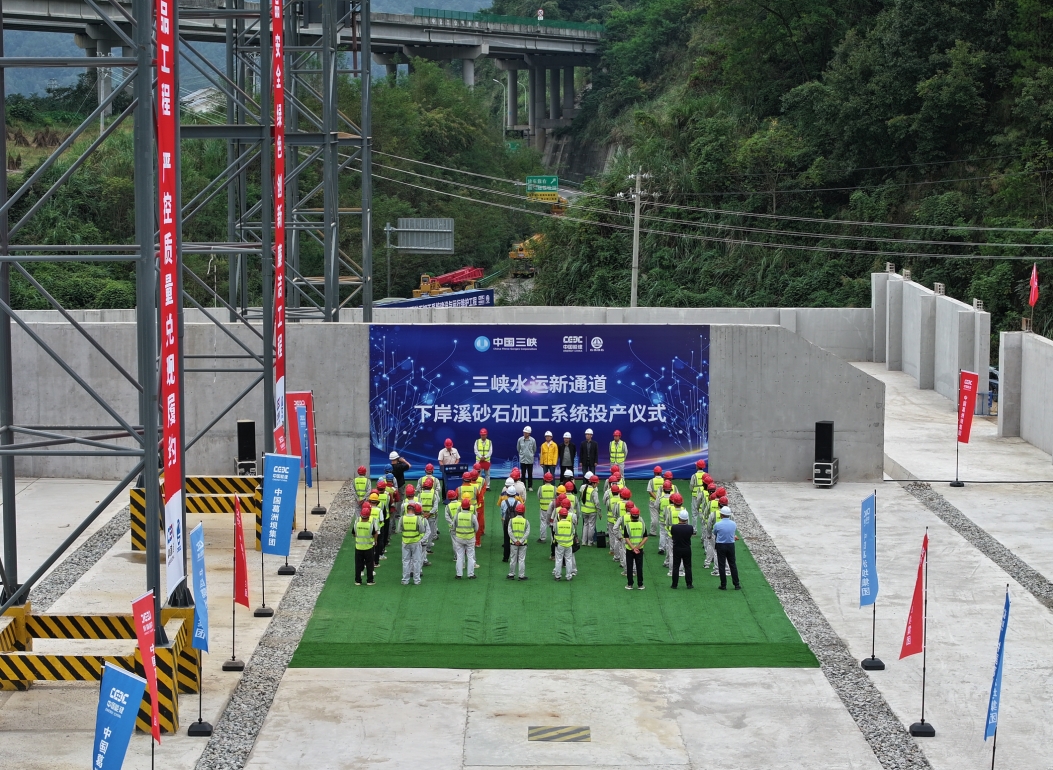 築牢建材保障底座 三峽水運新通道下岸溪砂石加工系統（單線）投產