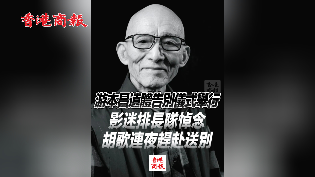 有片丨游本昌遺體告別儀式舉行 影迷排長隊悼念 胡歌連夜趕赴送別