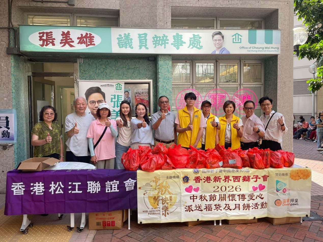 香港松江聯誼會舉辦雙節送暖活動　逾千街坊受惠   