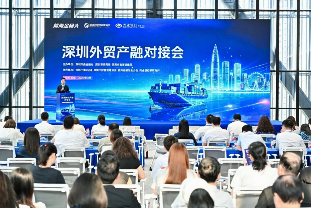 穩外貿 助出海 興業銀行賦能深圳外貿產融對接會
