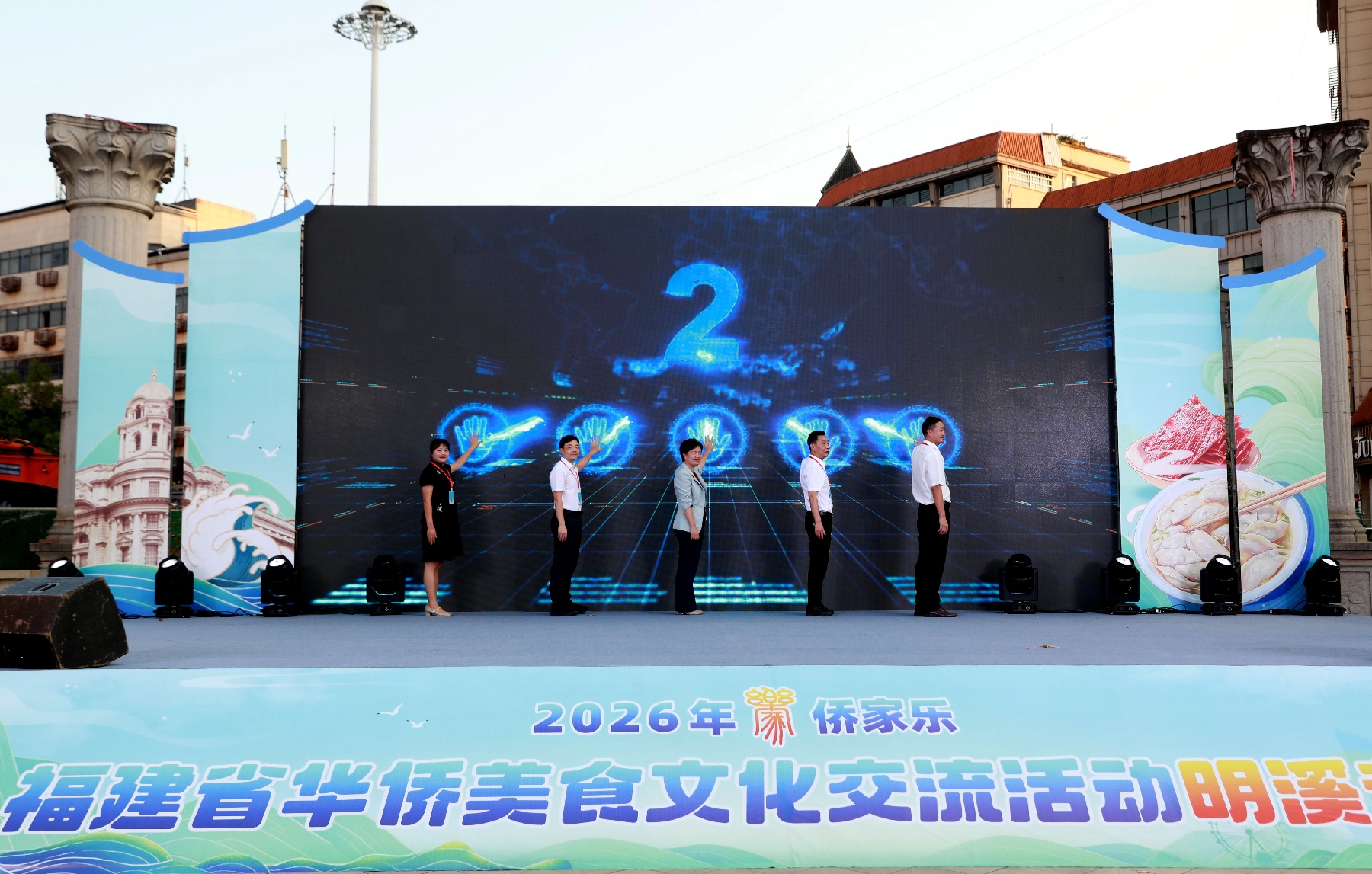 2026年僑家樂·福建省華僑美食文化交流活動明溪專場啟動