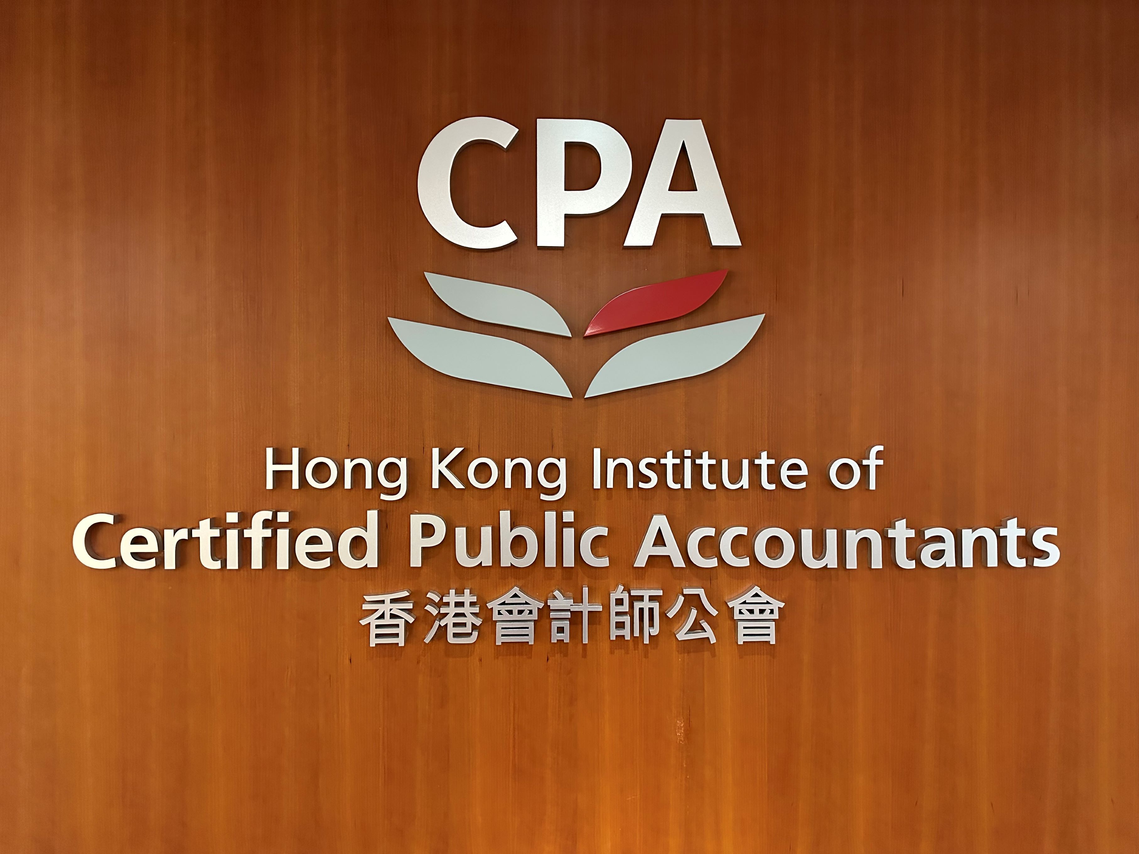 港府推出「專利估值先導支援計劃」 會計師公會：有助打通知識產權融資渠道