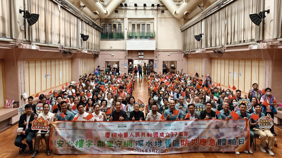 深水埗舊區防火安全體驗日圓滿舉行 提升街坊防災應急意識