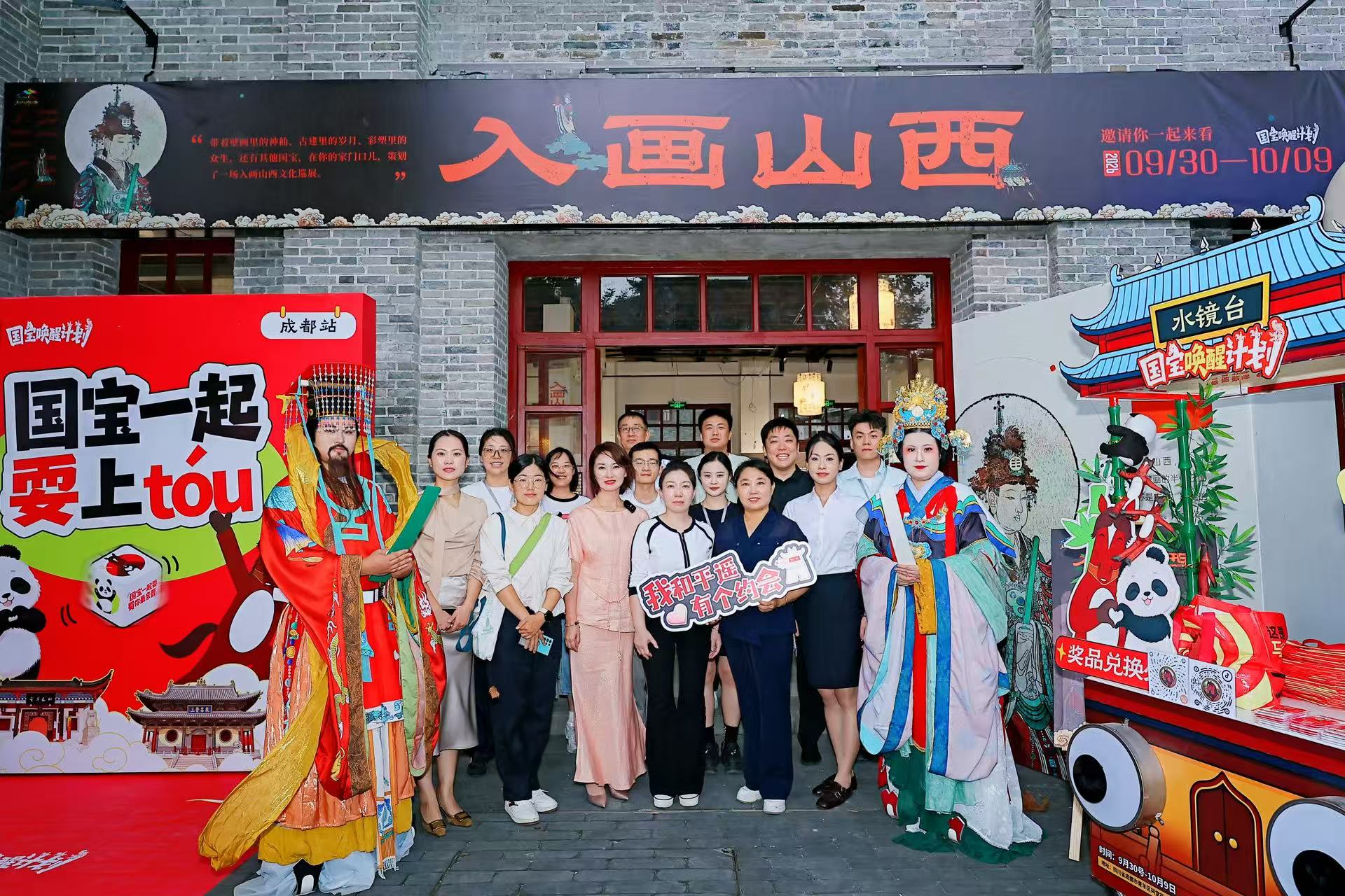 「國寶喚醒計劃——入畫山西」文化巡展成都站啟幕
