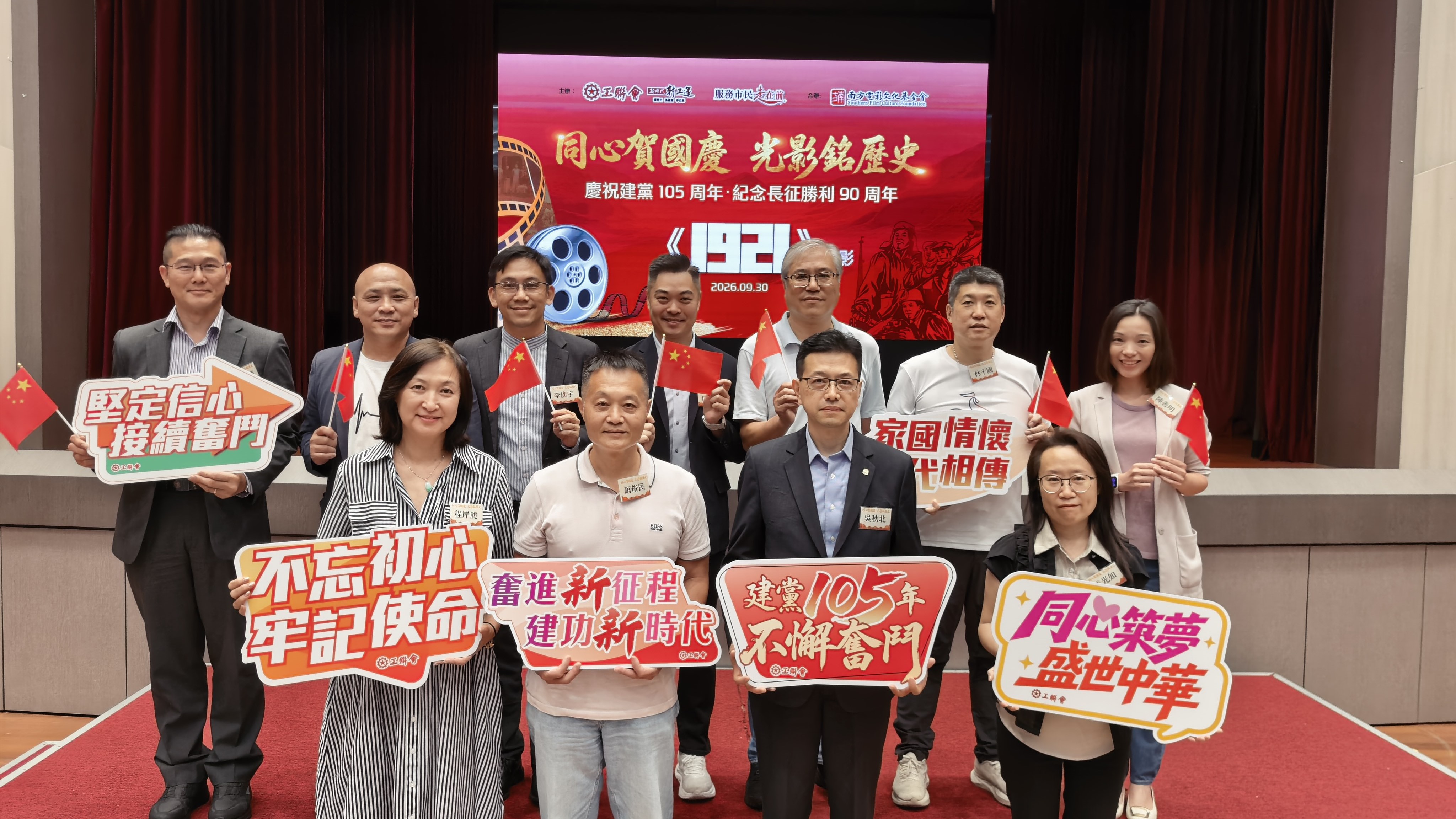 工聯會舉辦《1921》電影欣賞會  同心賀國慶 光影銘歷史