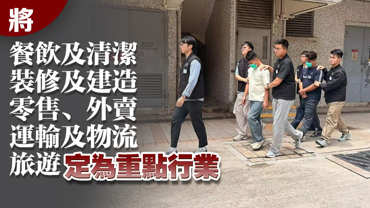 鄧炳強主持「跨部門反黑工專責組」會議 討論施政報告打擊黑工措施