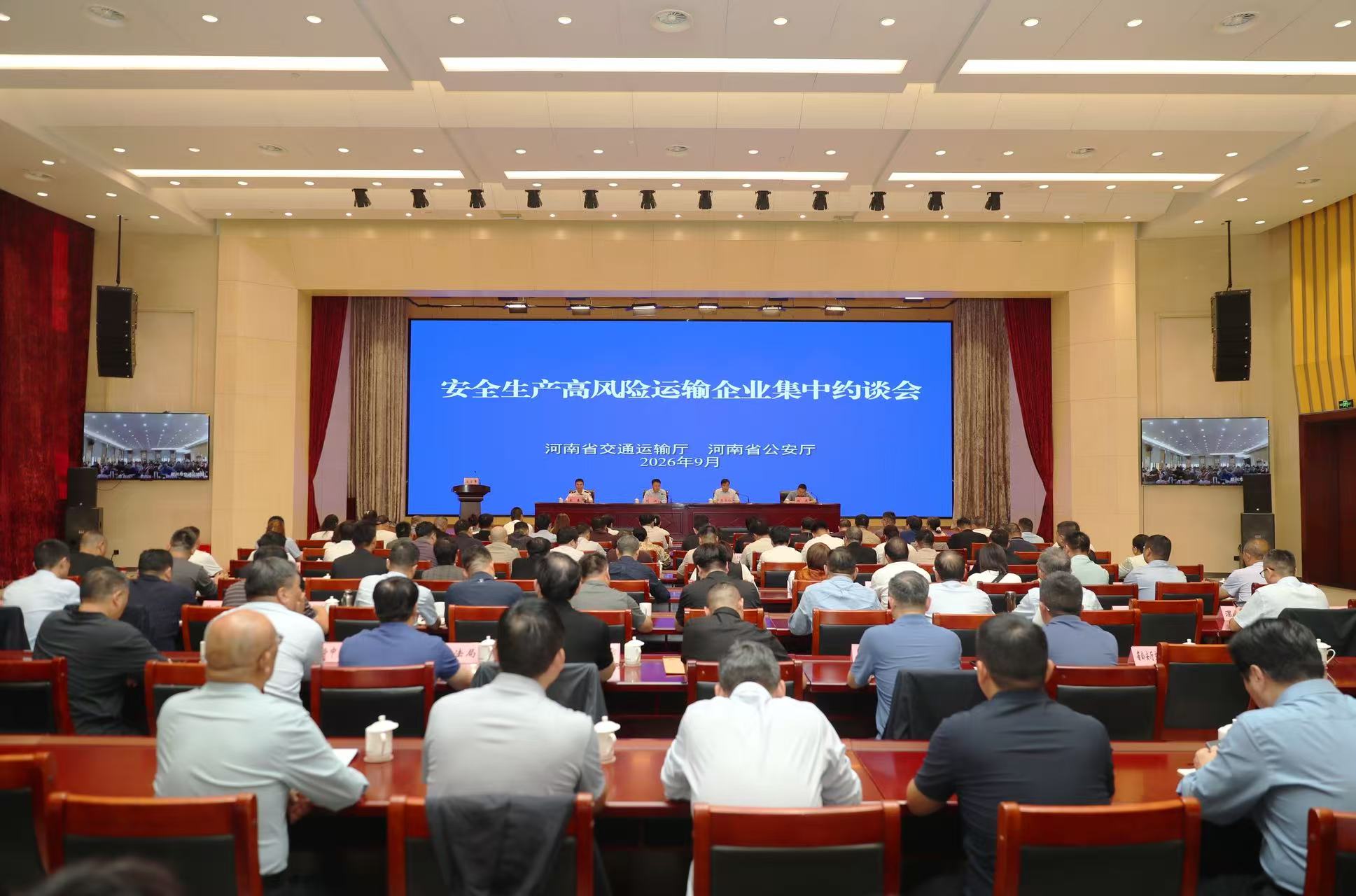 河南集中約談70家安全生產高風險運輸企業
