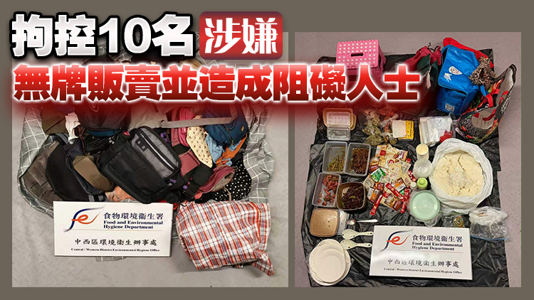 食環署巡查及清理外傭聚集點 打擊無牌擺賣 檢獲2噸貨物