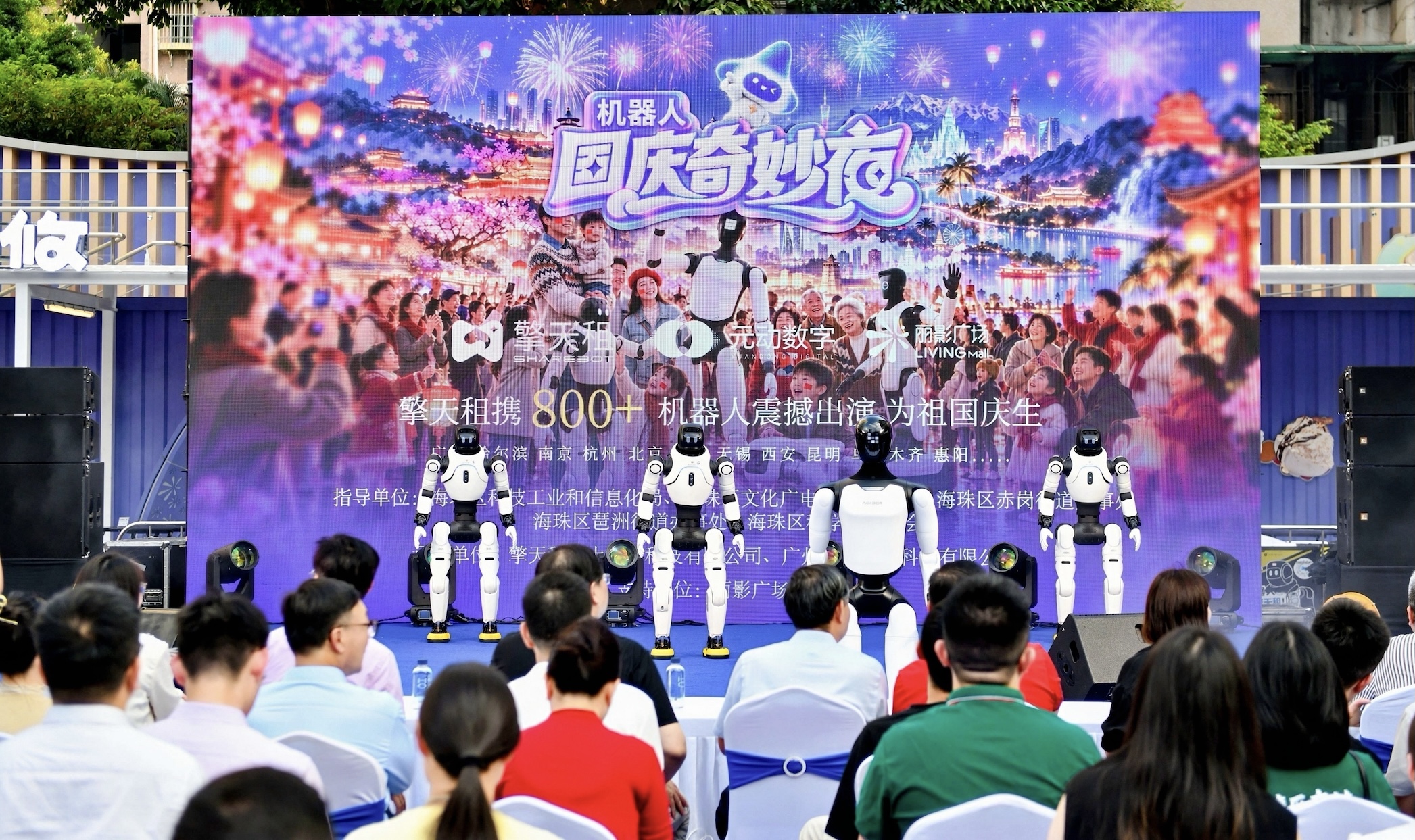 人形機器人超級IP落地  「機器人奇妙夜·為祖國獻禮」廣州站首演禮在海珠啟幕
