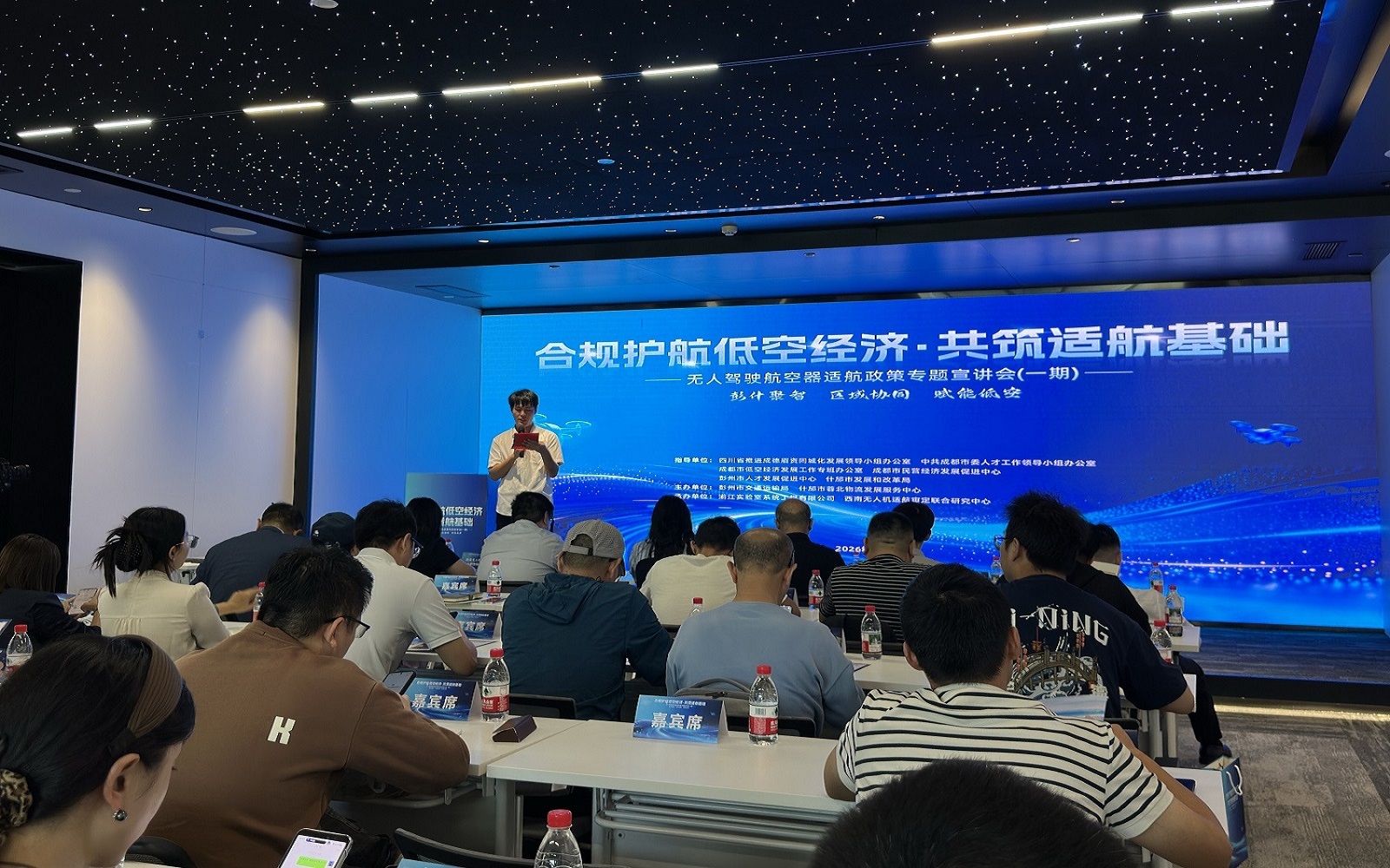 彭什協同賦能低空 無人駕駛航空器適航技術研討會助力四川低空經濟安全有序發展