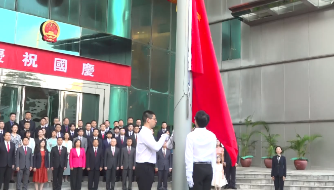 國慶77周年丨外交部駐港公署舉行升國旗儀式