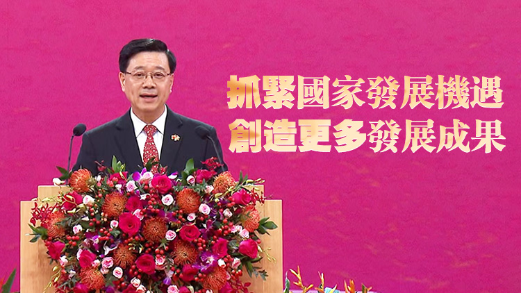 【有片】國慶77周年丨李家超：香港五年規劃發布後迎首個國慶 別具意義