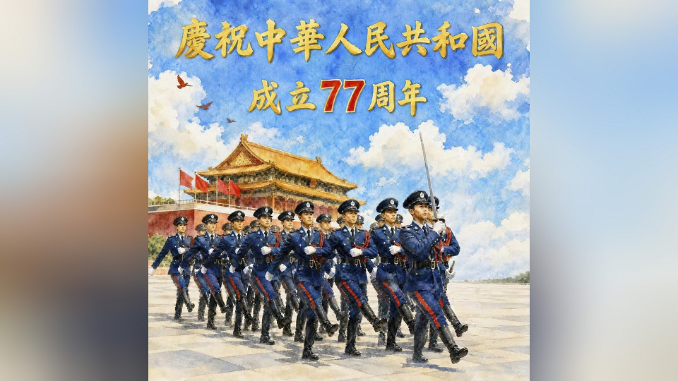國慶77周年丨消防處慶祝國慶 秉承保護香港家園