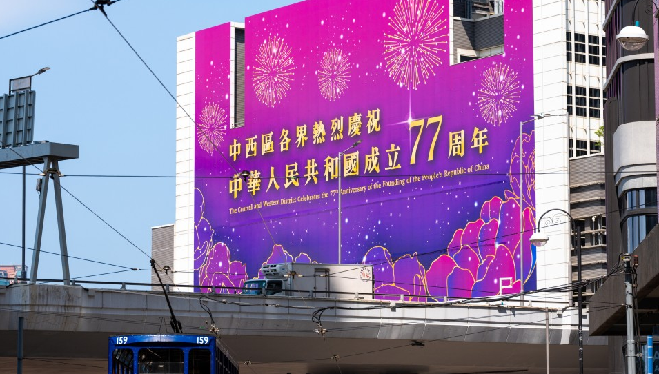 【來論】共賀新中國77周年華誕 攜手譜寫渝港奮進新篇