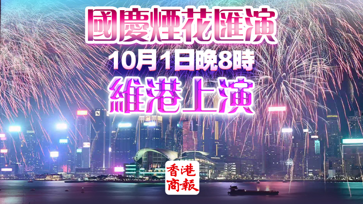 直播回放｜2026國慶煙花匯演