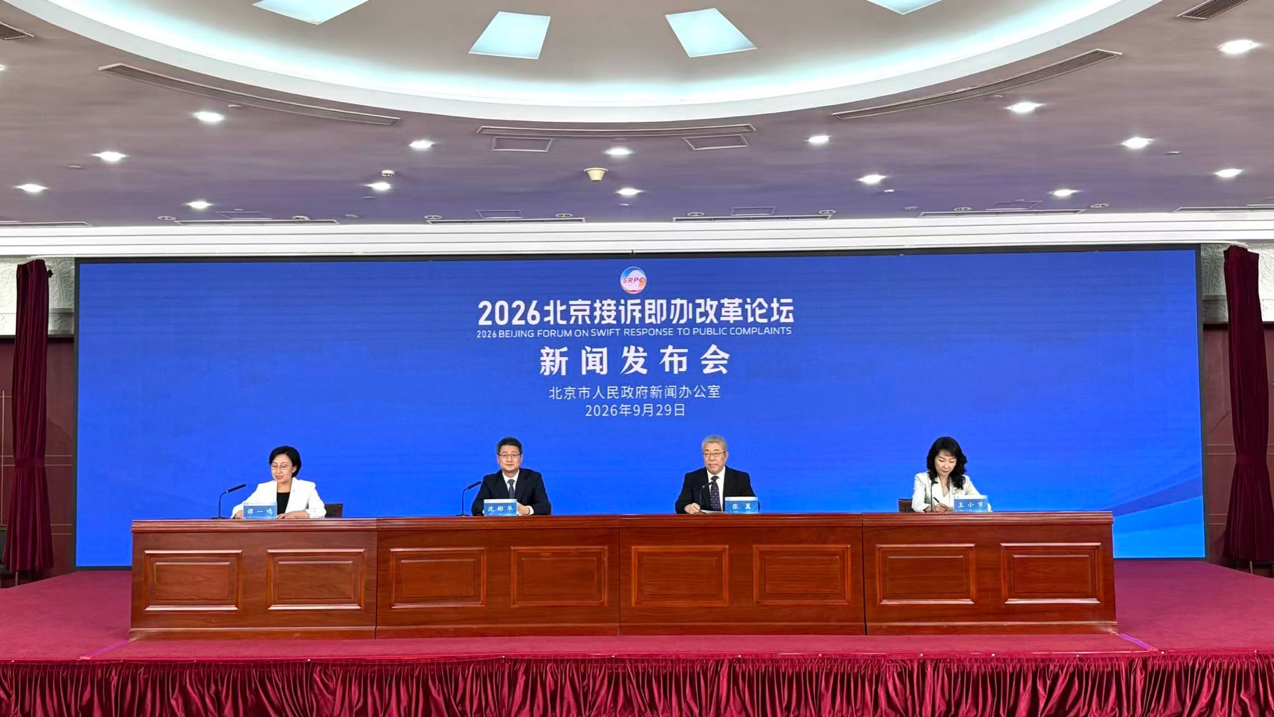 2026北京接訴即辦改革論壇即將啟幕  共探數智時代人民城市治理之道
