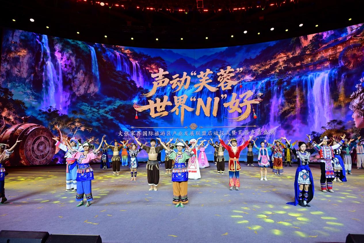 大張家界國際旅遊區產業發展聯盟啟動