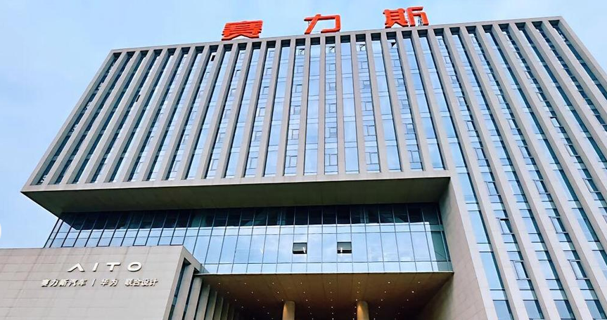 賽力斯與華為簽署5年新協議 賽力斯港股大漲逾10%