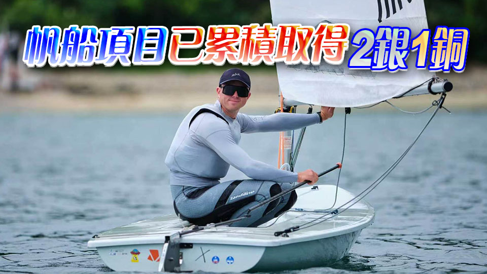 亞運會丨港隊貝俊龍帆船男子單人艇ILCA 7級賽事摘銀
