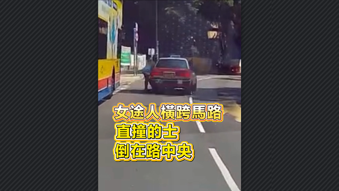 有片丨女途人橫跨馬路 直撞的士 倒在路中央