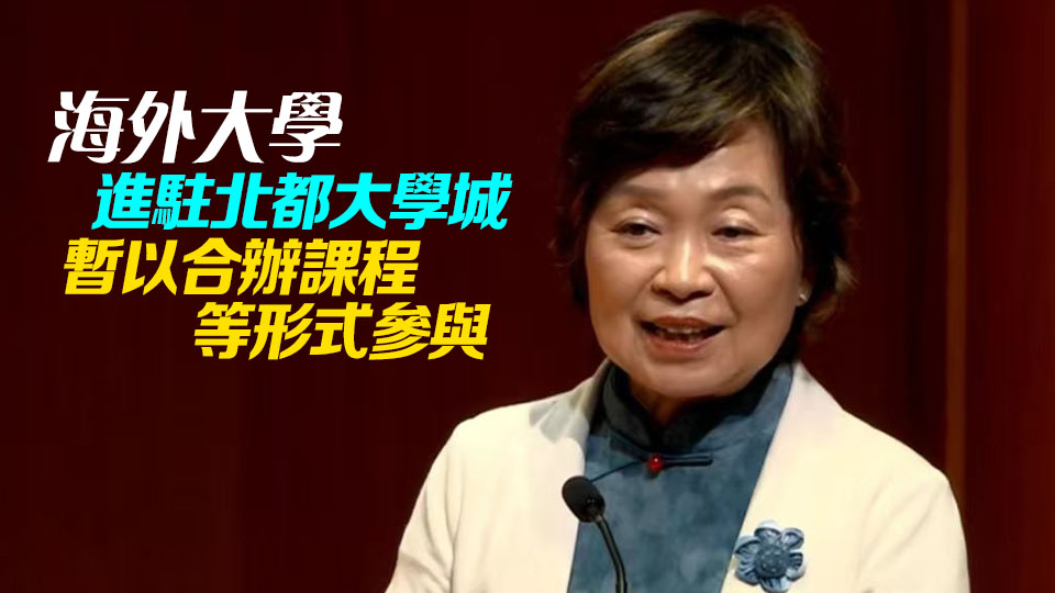 蔡若蓮：政府會加快北都大學城建設 上月已推出三幅用地