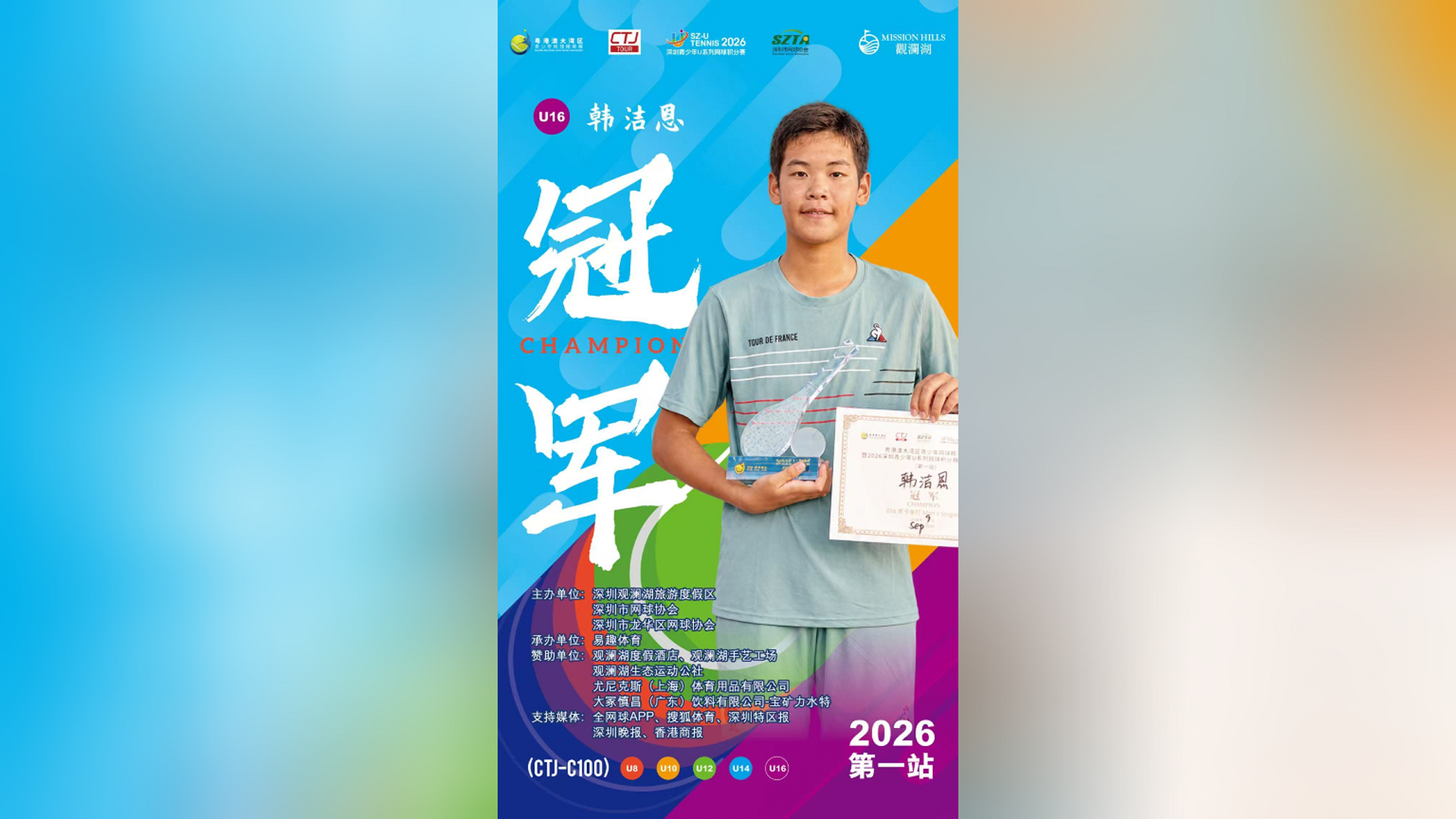 粵港澳大灣區青少年網球精英賽 第一站順利舉行