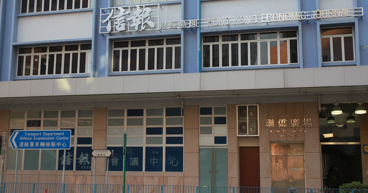 黃保欣家族申請改裝觀塘聯僑廣場成學生宿舍 現址為信報辦公地址