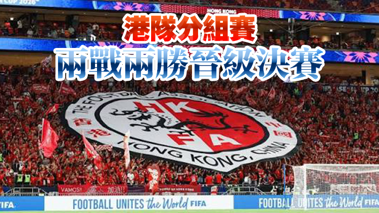 國際足協東盟挑戰盃決賽3日晚啟德上演 港隊力爭主場捧盃