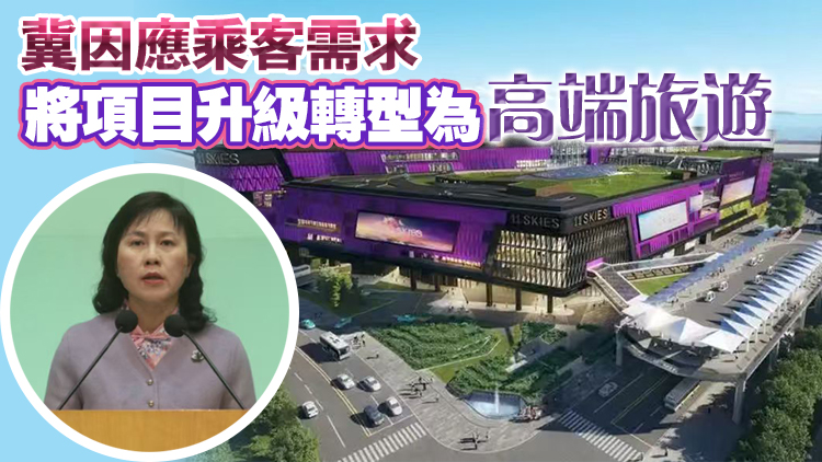 11 SKIES項目交還機管局 陳美寶冀重新定位打造有關項目