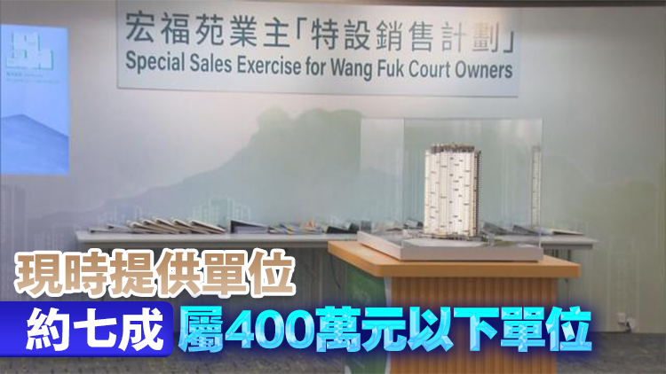 何永賢：至今邀請逾百戶宏福苑業主選樓 不少人已揀到心儀單位