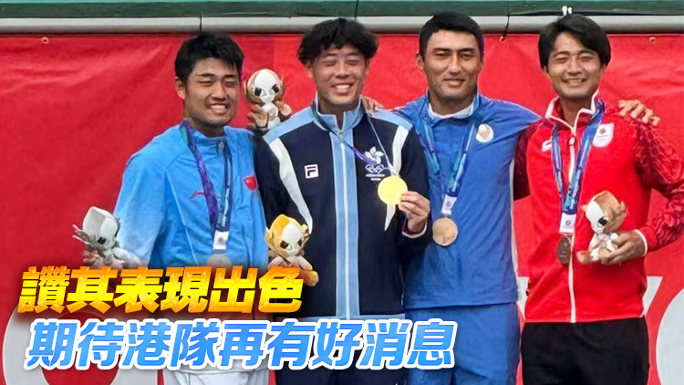 亞運會丨黃澤林亞運網球男單奪金 羅淑佩祝賀