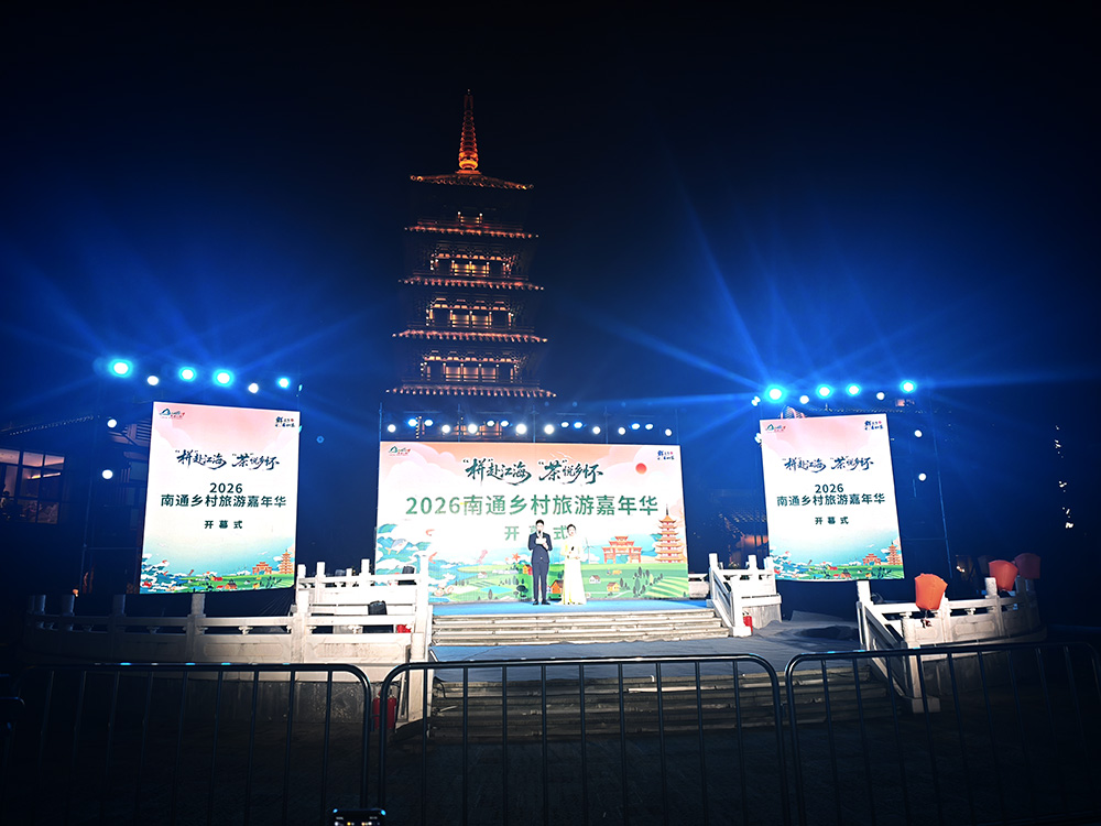 2026南通鄉村旅遊嘉年華啟幕  長三角六旅商簽約輸客