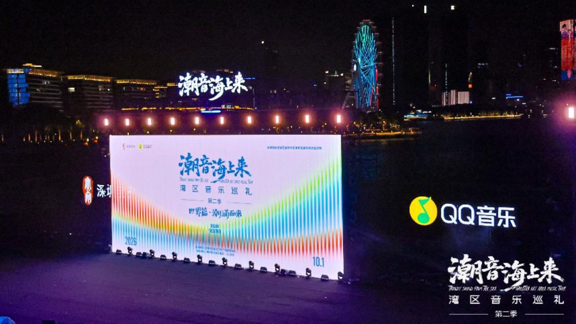 兩晚歌聲唱響深圳寶安海邊 「潮音海上來」第二季收官