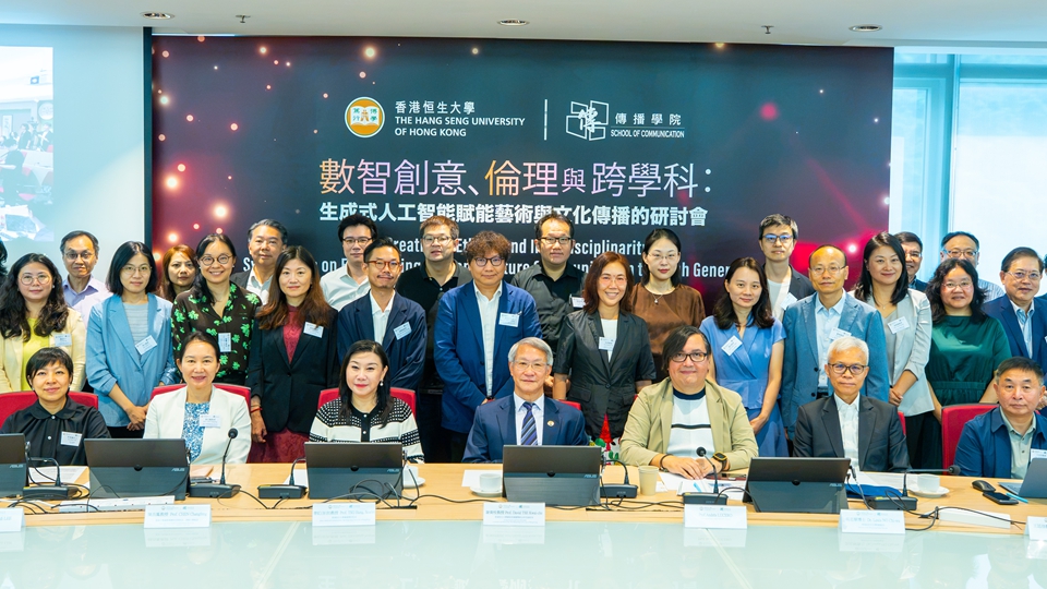 恒大舉辦生成式人工智能賦能藝術與文化傳播研討會