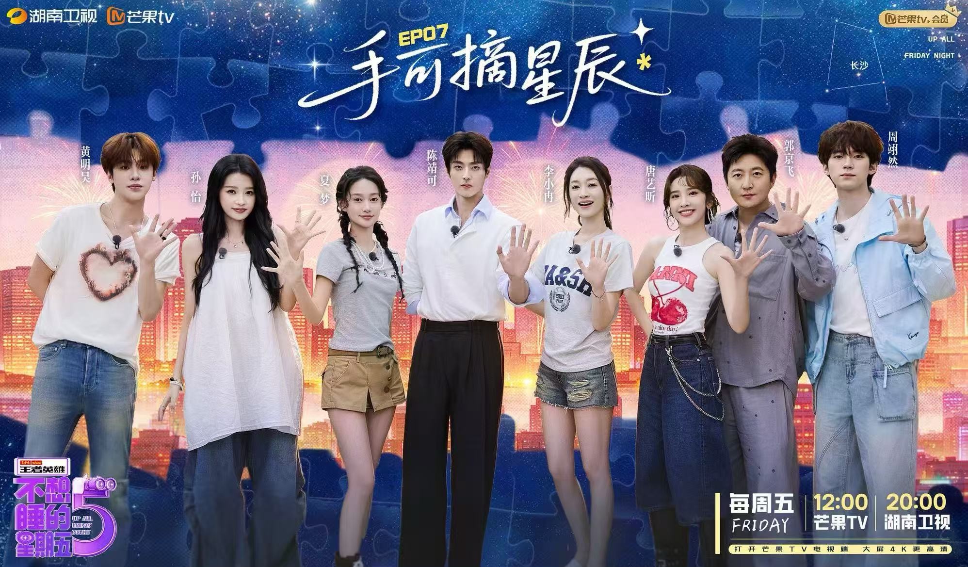 《不想睡的星期五》星際電話亭催淚告白