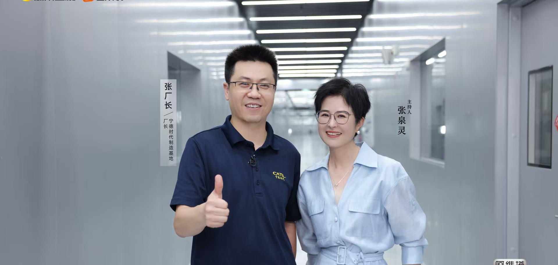 《背後2》走進寧德時代 讀懂沉澱而來的寧德品質