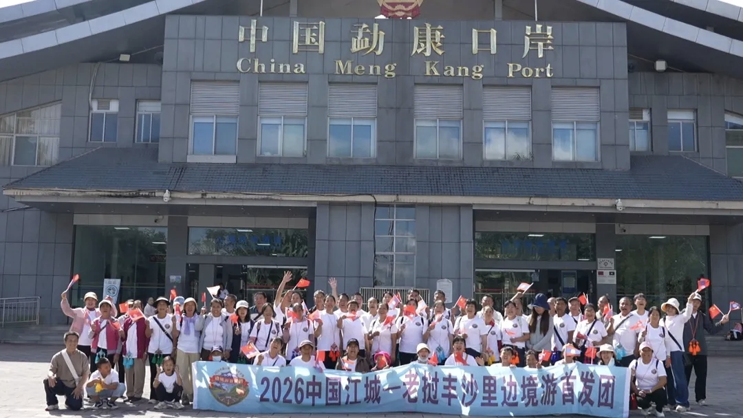 中老邊境一日遊！江城—豐沙里跨境遊首發團國慶啟程