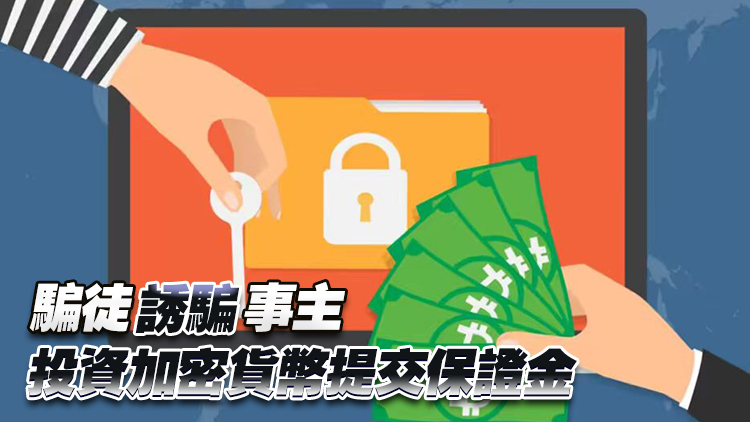 女子墮投資騙案 損失約2150萬元