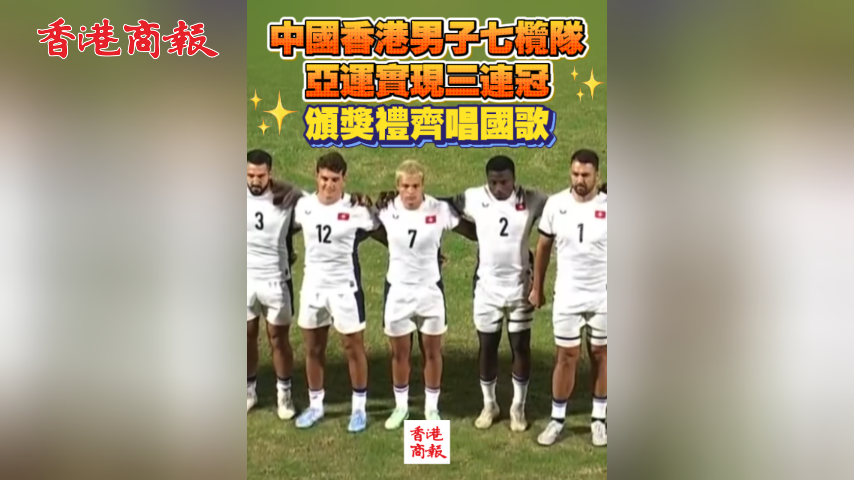 有片丨中國香港男子七欖隊 亞運實現三連冠 頒獎禮齊唱國歌