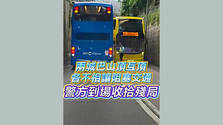 有片丨兩城巴互頂，各不相讓阻塞交通 警方到場收拾殘局