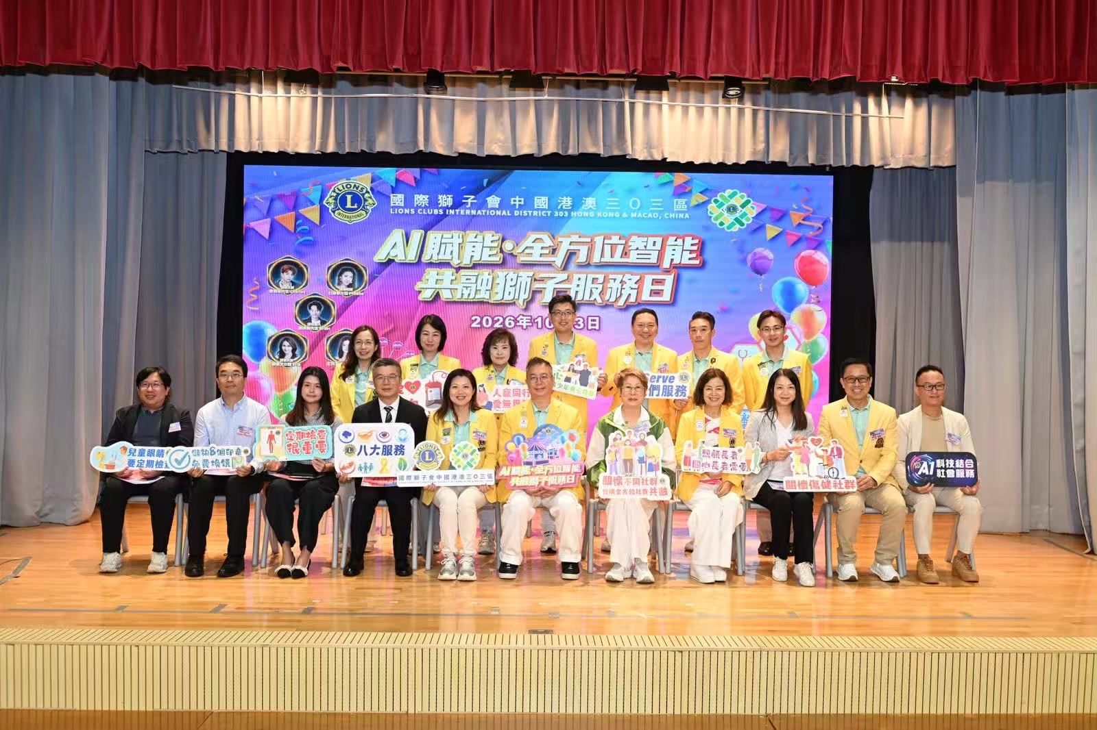 AI賦能創新社區共融服務 港澳303區「獅子服務日」隆重舉行