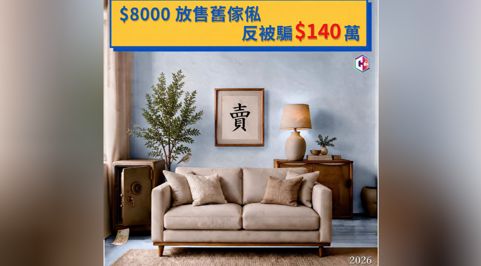  一周逾200宗網購騙案涉520萬 七旬婦放售二手樂器失140萬