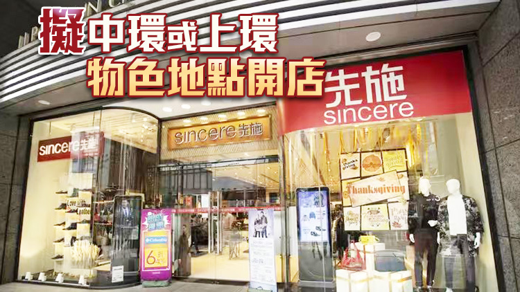 先施百貨中環分店12月初停業 未能與業主達成續租協議