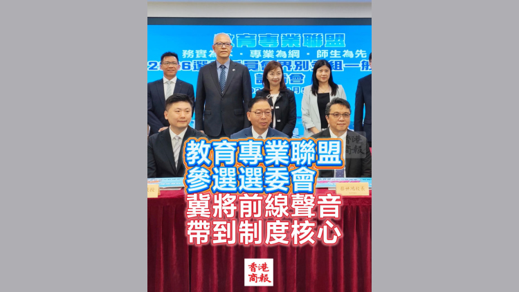 有片丨教育專業聯盟參選選委會 冀將前線聲音帶到制度核心